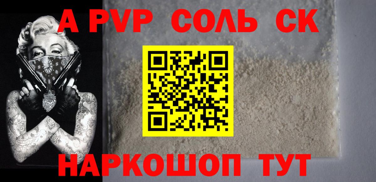 A PVP Crystall  Alpha-PVP крисы CK  Alpha PVP VHQ  Кызыл  Вход с VPN 