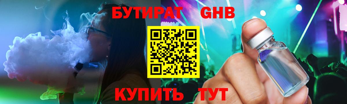 БУТИРАТ BDO 33%  БУТИРАТ  Кызыл  Вход с VPN 
