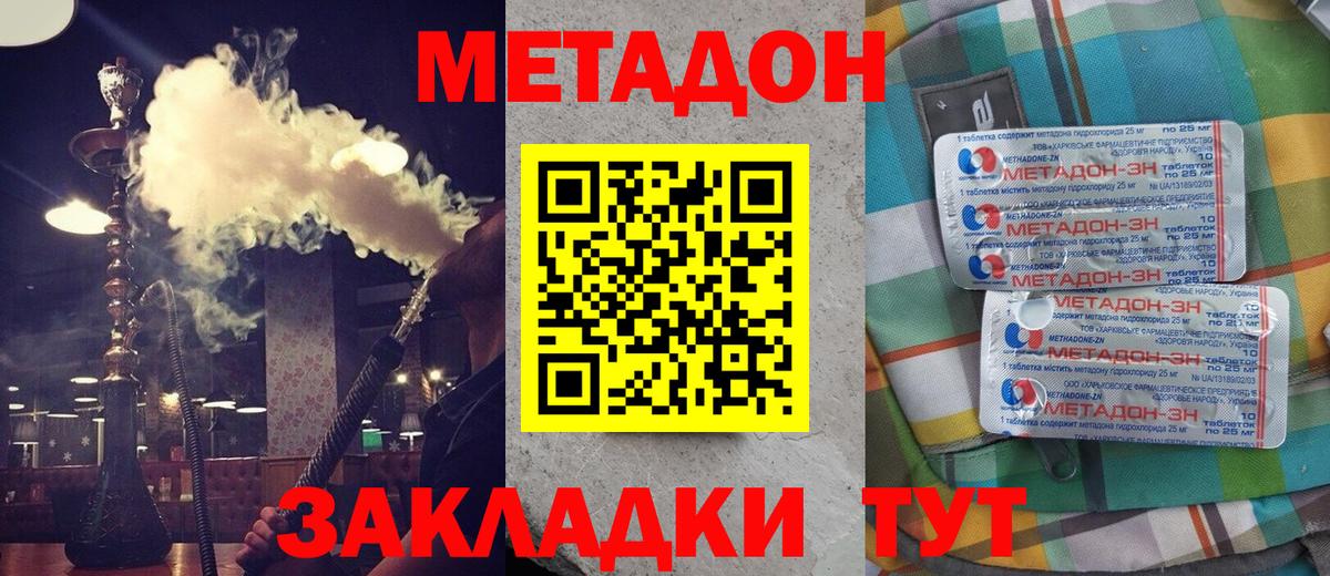 МЕТАДОН белоснежный Кызыл